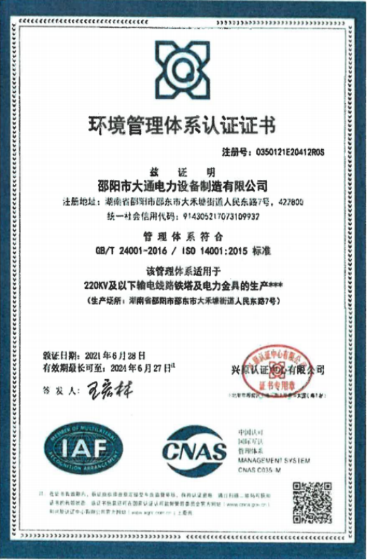 環(huán)境管理體系認證證書